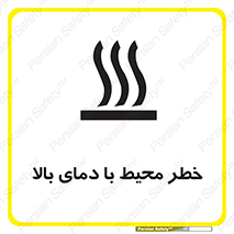 hazard , هشدار , تانکر , کپسول , سیلندر , پر فشار , 