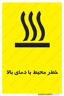 hazard , هشدار , تانکر , کپسول , سیلندر , پر فشار , 