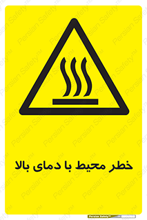 hazard , هشدار , تانکر , کپسول , سیلندر , پر فشار , 