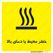 hazard , هشدار , تانکر , کپسول , سیلندر , پر فشار , 