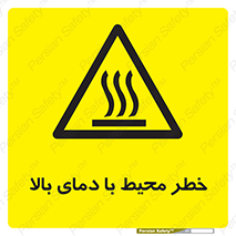 hazard , هشدار , تانکر , کپسول , سیلندر , پر فشار , 