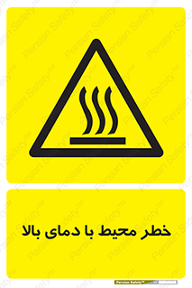 hazard , هشدار , تانکر , کپسول , سیلندر , پر فشار , 