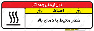 hazard , هشدار , تانکر , کپسول , سیلندر , پر فشار , 