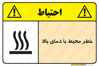 hazard , هشدار , تانکر , کپسول , سیلندر , پر فشار , 