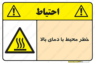 hazard , هشدار , تانکر , کپسول , سیلندر , پر فشار , 