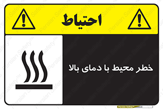 hazard , هشدار , تانکر , کپسول , سیلندر , پر فشار , 