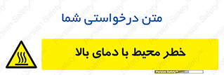 hazard , هشدار , تانکر , کپسول , سیلندر , پر فشار , 