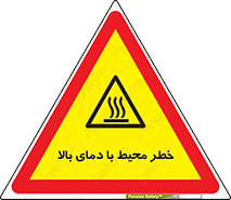 hazard , هشدار , تانکر , کپسول , سیلندر , پر فشار , 