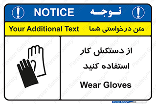 using , put on , محافظ , دست , تجهیزات ایمنی , 