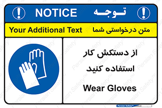 using , put on , محافظ , دست , تجهیزات ایمنی , 