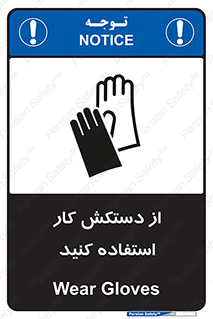 Safety sign: Wear Gloves – design 11561