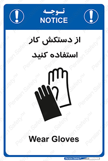 Safety sign: Wear Gloves – design 11561