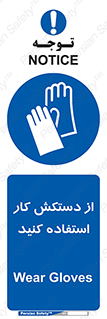 using , put on , محافظ , دست , تجهیزات ایمنی , 