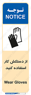 Safety sign: Wear Gloves – design 11561