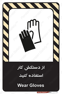 Safety sign: Wear Gloves – design 11561