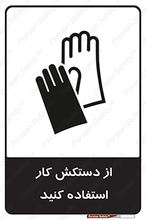 Safety sign: Wear Gloves – design 11561