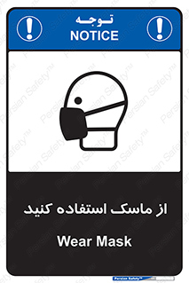 Safety sign: Wear Mask – design 11562