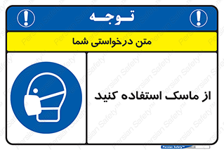wear , put on , تجهیزات ایمنی , محافظ , گارد , 