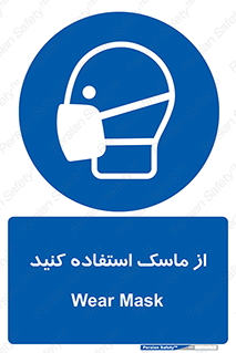 wear , put on , تجهیزات ایمنی , محافظ , گارد , 