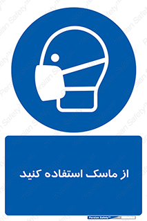 wear , put on , تجهیزات ایمنی , محافظ , گارد , 
