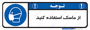 wear , put on , تجهیزات ایمنی , محافظ , گارد , 