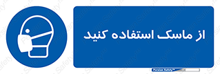 wear , put on , تجهیزات ایمنی , محافظ , گارد , 
