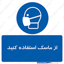 wear , put on , تجهیزات ایمنی , محافظ , گارد , 