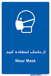 wear , put on , تجهیزات ایمنی , محافظ , گارد , 