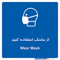 wear , put on , تجهیزات ایمنی , محافظ , گارد , 