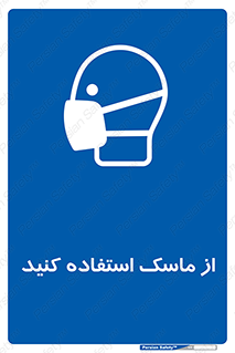 wear , put on , تجهیزات ایمنی , محافظ , گارد , 