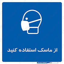wear , put on , تجهیزات ایمنی , محافظ , گارد , 