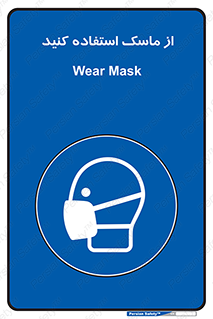 wear , put on , تجهیزات ایمنی , محافظ , گارد , 
