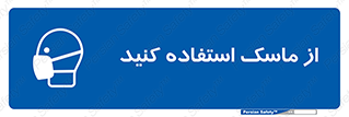 wear , put on , تجهیزات ایمنی , محافظ , گارد , 
