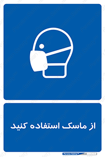 wear , put on , تجهیزات ایمنی , محافظ , گارد , 