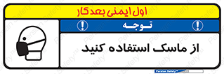 Safety sign: Wear Mask – design 11562