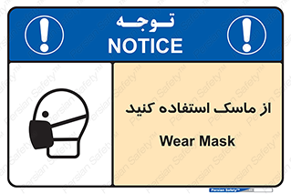 wear , put on , تجهیزات ایمنی , محافظ , گارد , 