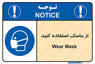 wear , put on , تجهیزات ایمنی , محافظ , گارد , 
