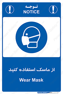 wear , put on , تجهیزات ایمنی , محافظ , گارد , 