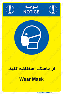 wear , put on , تجهیزات ایمنی , محافظ , گارد , 