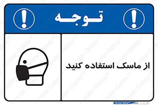wear , put on , تجهیزات ایمنی , محافظ , گارد , 