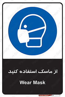wear , put on , تجهیزات ایمنی , محافظ , گارد , 