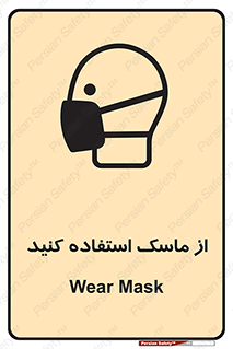 wear , put on , تجهیزات ایمنی , محافظ , گارد , 