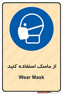 wear , put on , تجهیزات ایمنی , محافظ , گارد , 