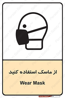 wear , put on , تجهیزات ایمنی , محافظ , گارد , 