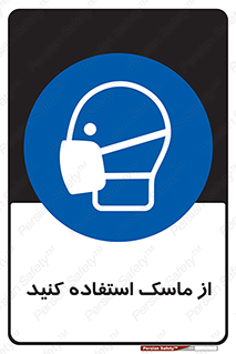 wear , put on , تجهیزات ایمنی , محافظ , گارد , 