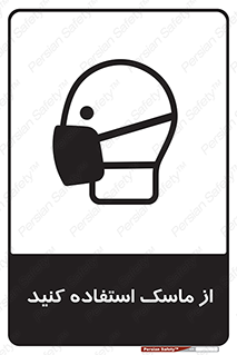 wear , put on , تجهیزات ایمنی , محافظ , گارد , 