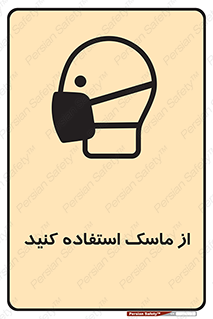 wear , put on , تجهیزات ایمنی , محافظ , گارد , 