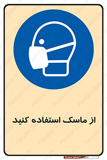 wear , put on , تجهیزات ایمنی , محافظ , گارد , 