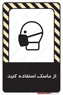 wear , put on , تجهیزات ایمنی , محافظ , گارد , 