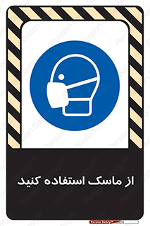 wear , put on , تجهیزات ایمنی , محافظ , گارد , 